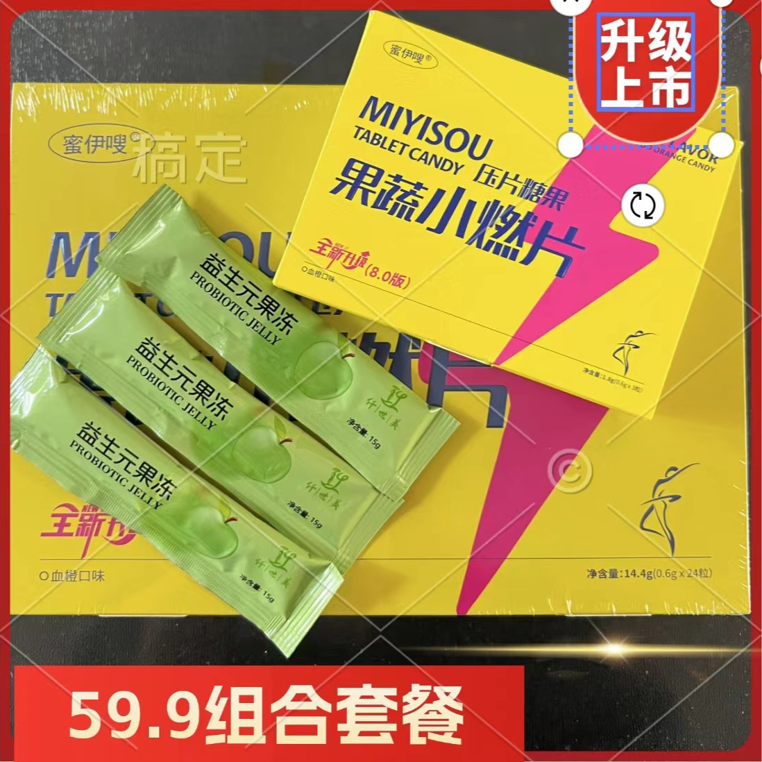 蜜伊嗖 果蔬 小糖片 ➕ 仟世美 益生元 果冻