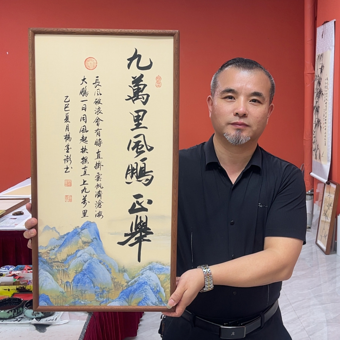 杨金澎作品/九万里（乌檀木原木框）/江山宣/36*69厘米左右