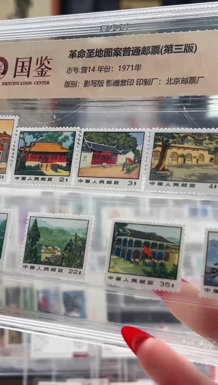 【闪购商品】普14革命圣地图案普通邮票（第三版）