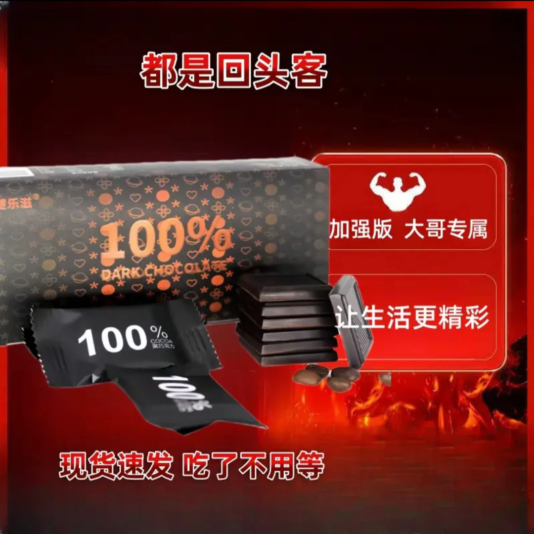 巧克力 激情在燃烧100%passion 正品保障 升级厂家直销 