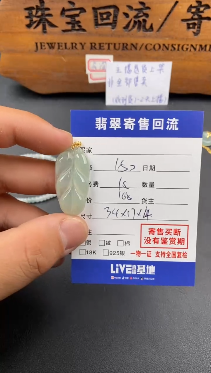 【闪购商品】翡翠颈饰18K金镶嵌30002117