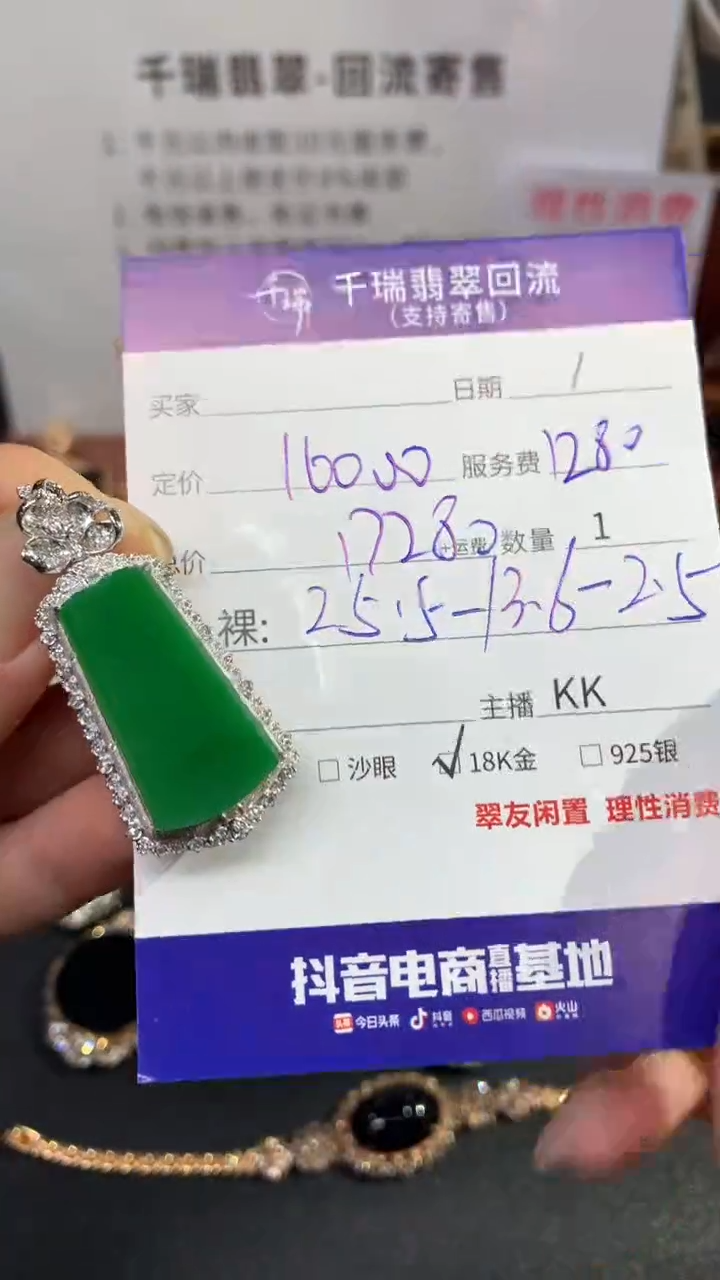 【闪购商品】翡翠吊坠(不含链)18K金镶嵌无事牌不退不换|17280+0