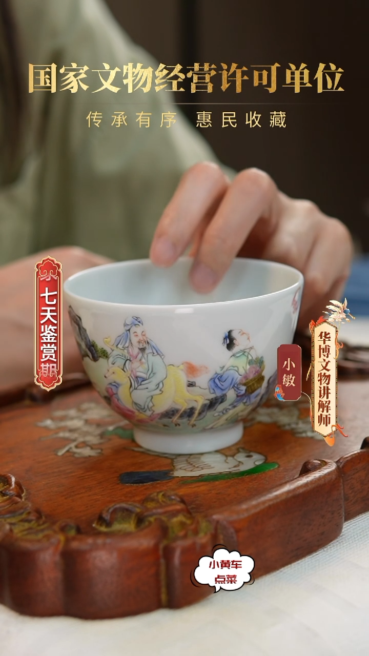 清杯8882粉彩人物故事茶圆