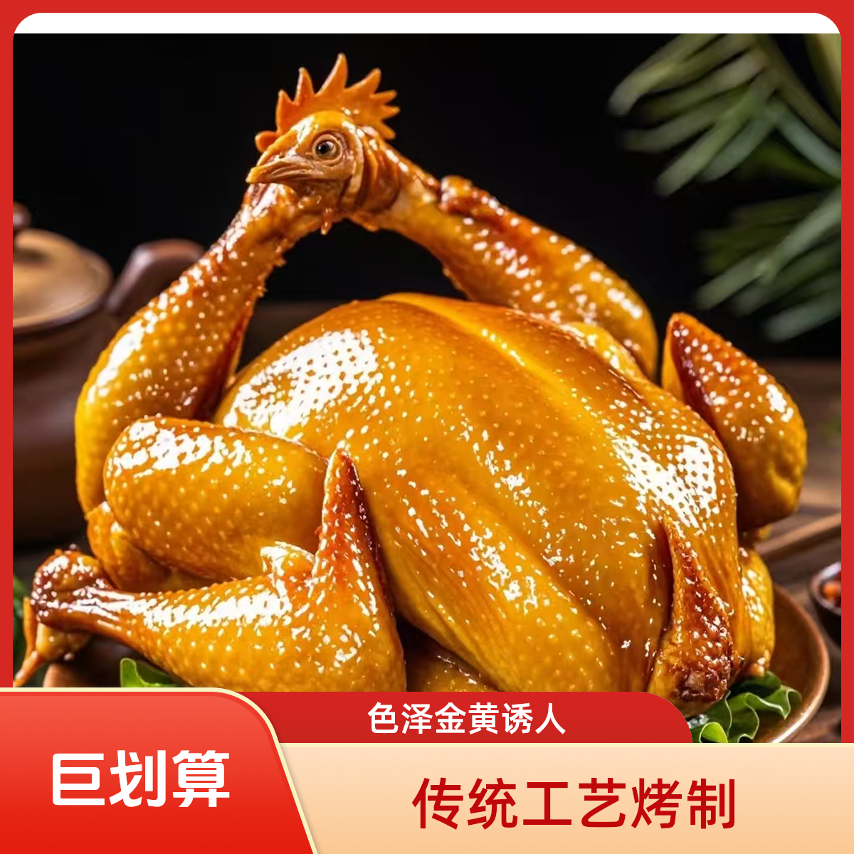 湖北特产五香鸡整只手撕真空熟食