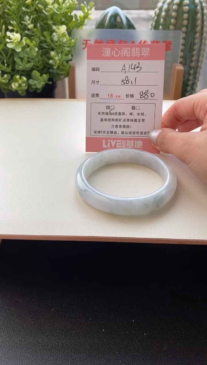 未镶嵌手镯翡翠雨***虹圈口58.1编码A143