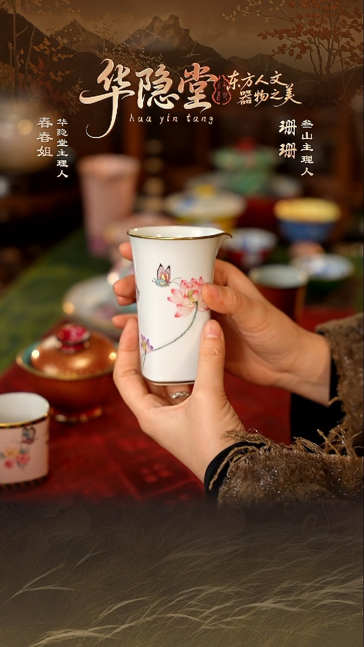【叁山】华隐堂珠光月牙白桃花蝴蝶公道杯华隐S1252
