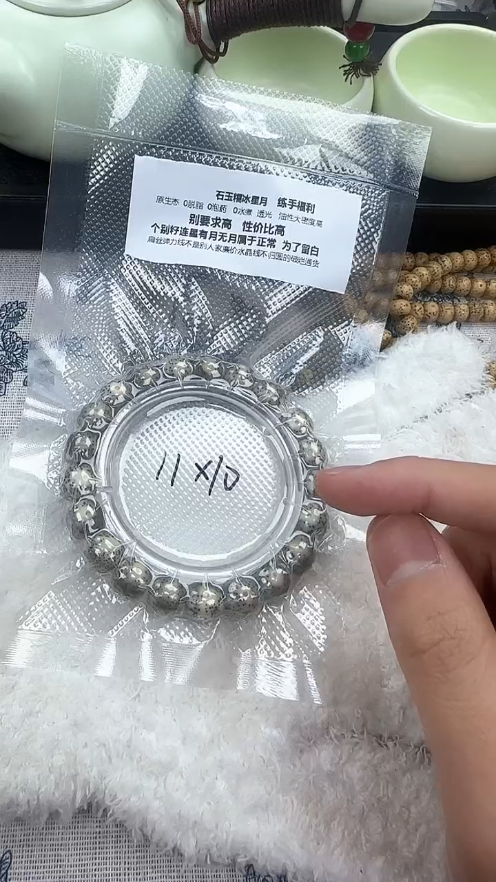 【闪购商品】星月菩提手串131石玉料糯冰单圈11×10高透精工福