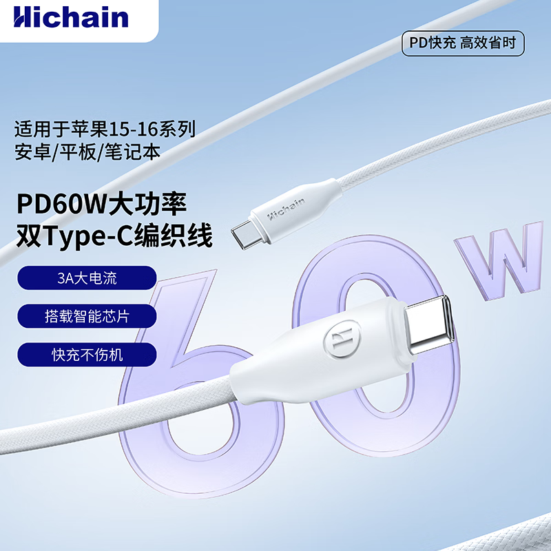 PD60W-Type-C快充线