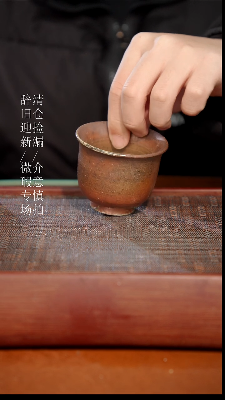 陶瓷瑕疵专场 奢瓷/瑞寅柴烧茶器170