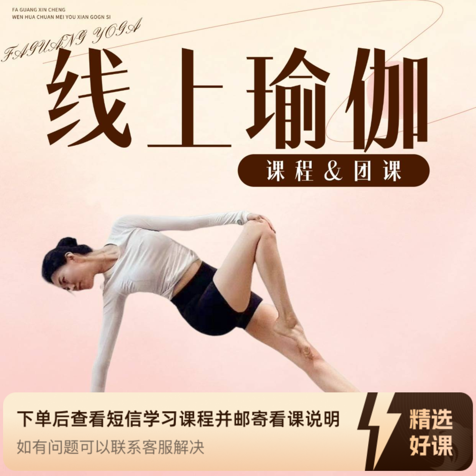 线上瑜伽团课体验（留意短信解锁课程）