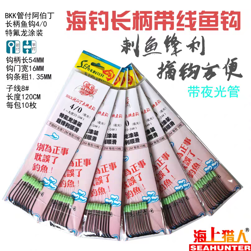 海上猎人海钩长柄手绑鱼钩阿伯丁特氟龙涂装黑金刚