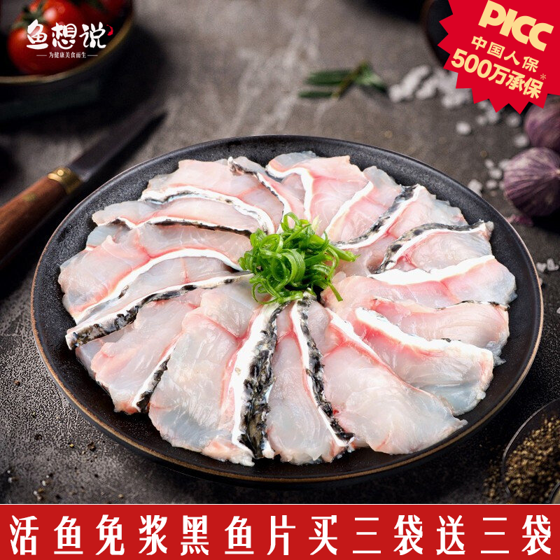 【免浆黑鱼片】鱼想说活鱼快煮鲜吃鲜切免浆去刺鲜嫩鱼腹片*6袋