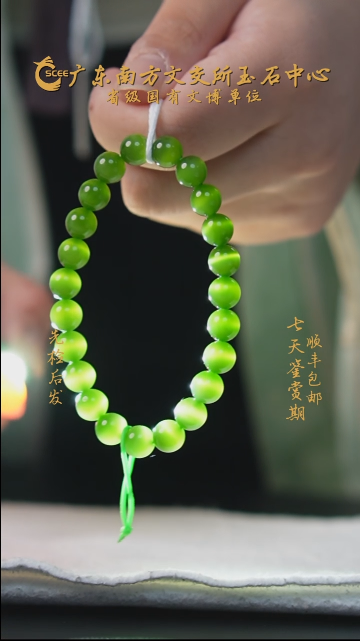 未镶嵌手串和田玉碧玉猫眼绿猫卡8mm