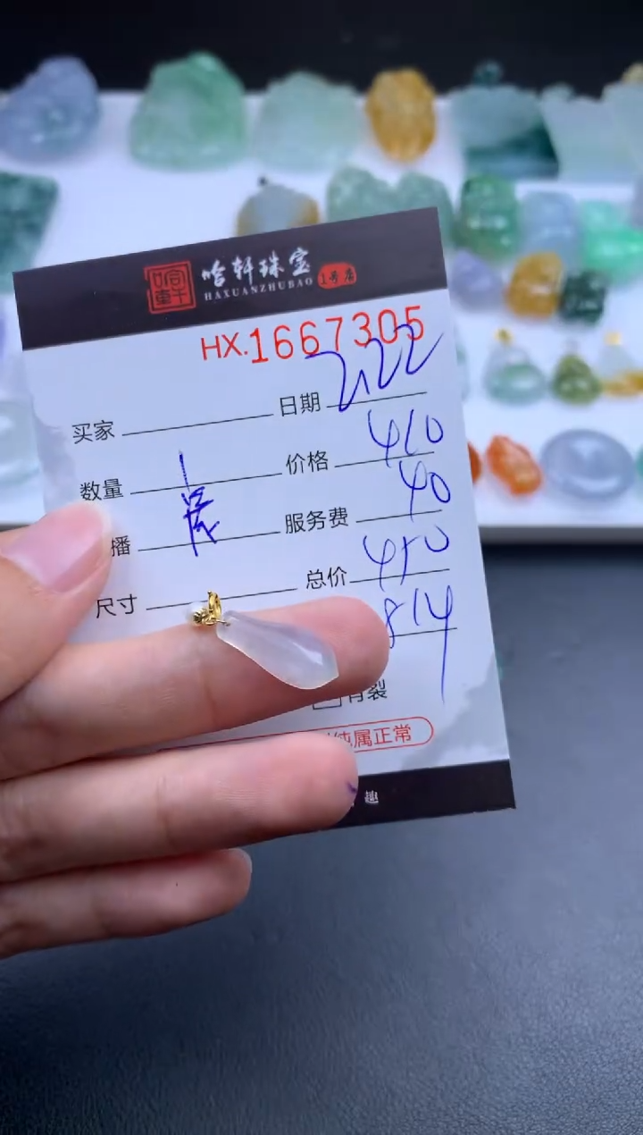【闪购商品】翡翠挂件未镶嵌哈轩 挂件1