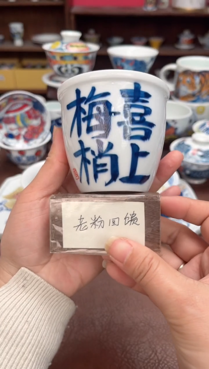 【闪购商品】宠粉福利价        喜上梅梢缸杯