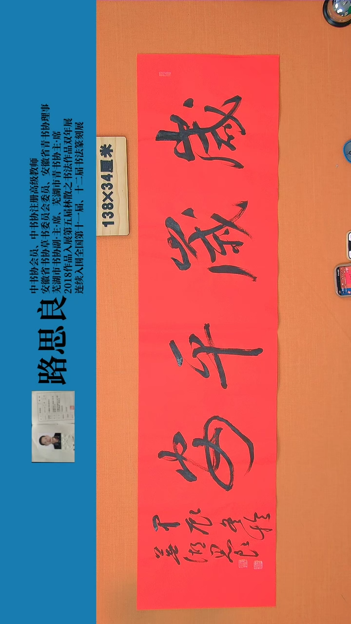 【闪购商品】书法书法作品134路思良精品书法138*34