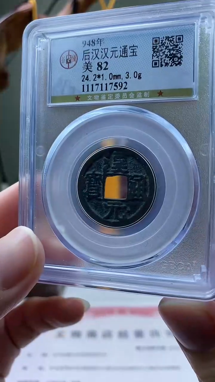 【闪购商品】铜后汉-汉元通宝盒子币破盒不退不换