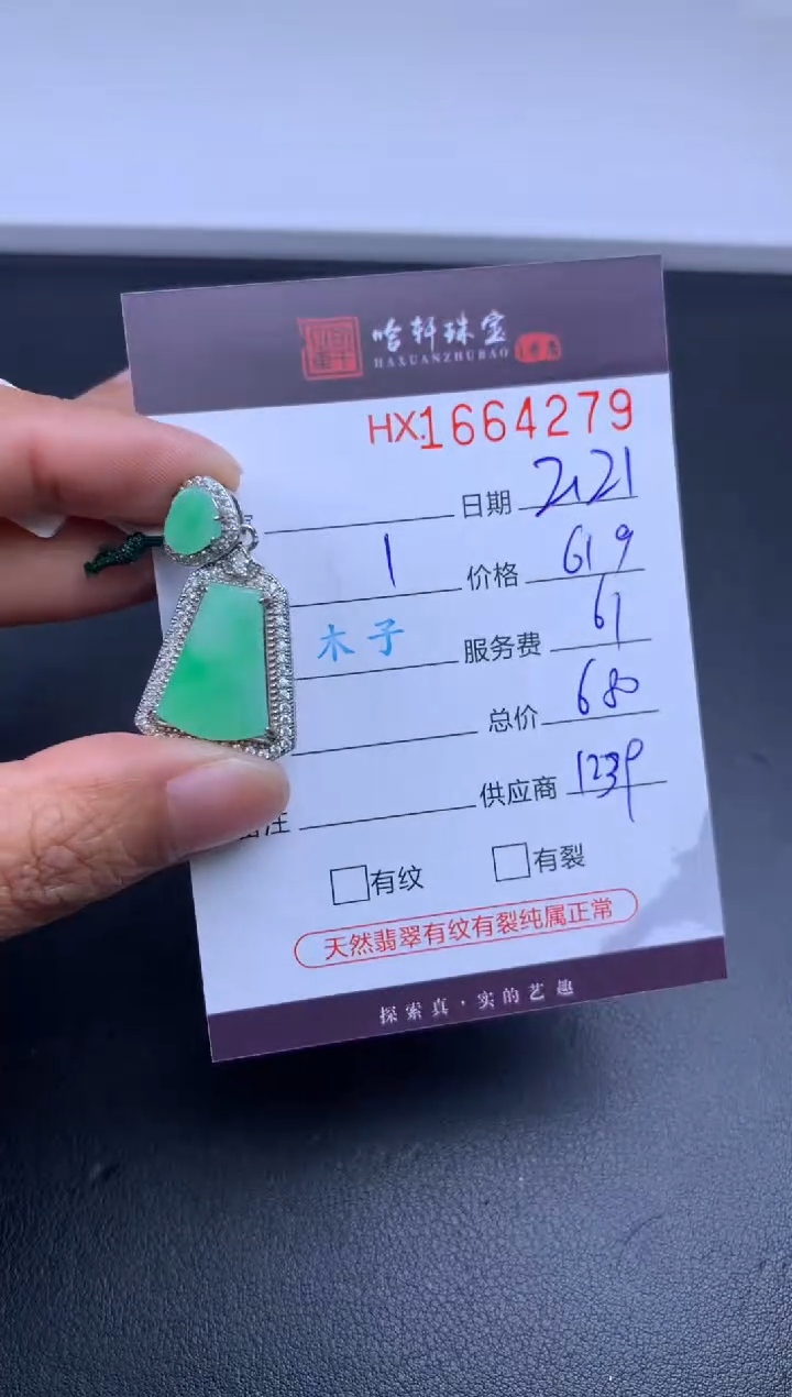 【闪购商品】翡翠挂件未镶嵌哈轩 挂件1