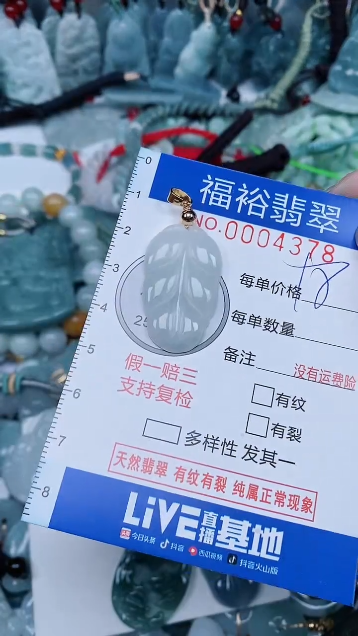 【闪购商品】翡翠颈饰未镶嵌...0004378