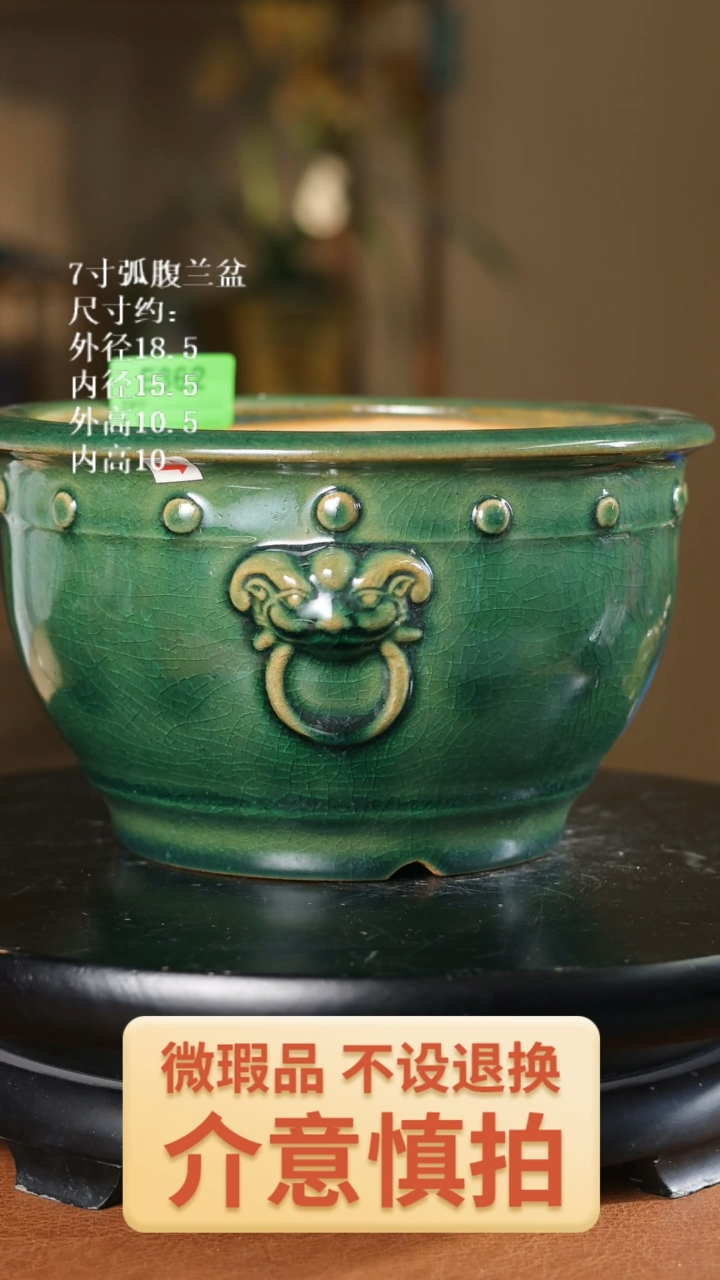 7寸弧腹兰盆    362