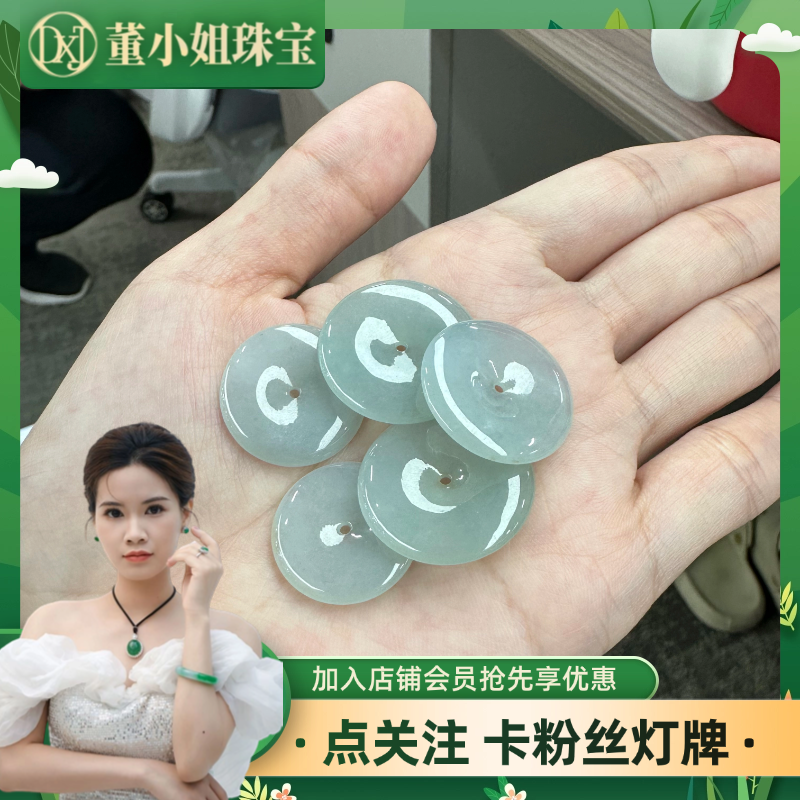 张董精选天然翡翠平安扣