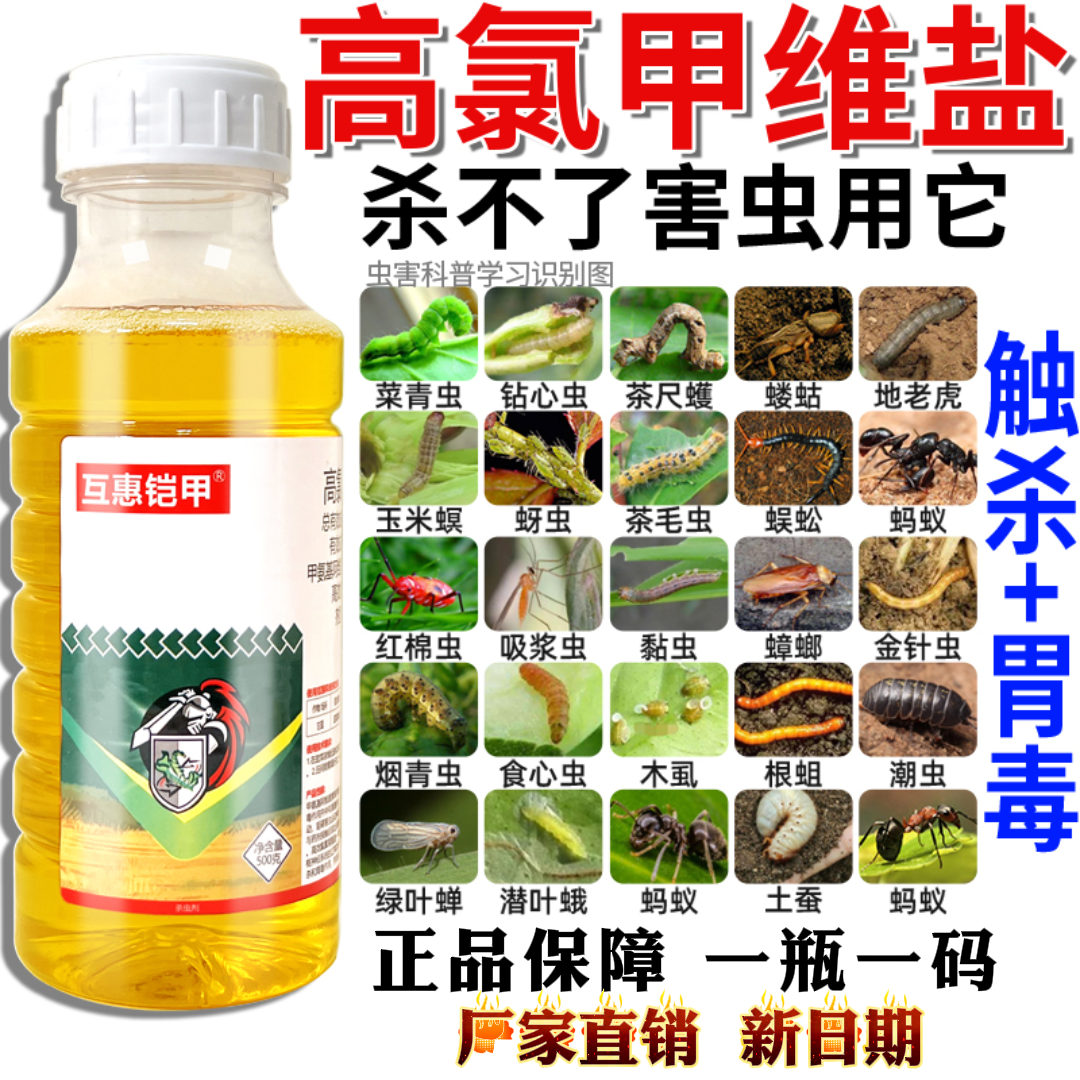正品高氯甲维盐蚜虫复配杀虫剂农用甜菜叶蛾菜青虫蔬菜果树杀虫药