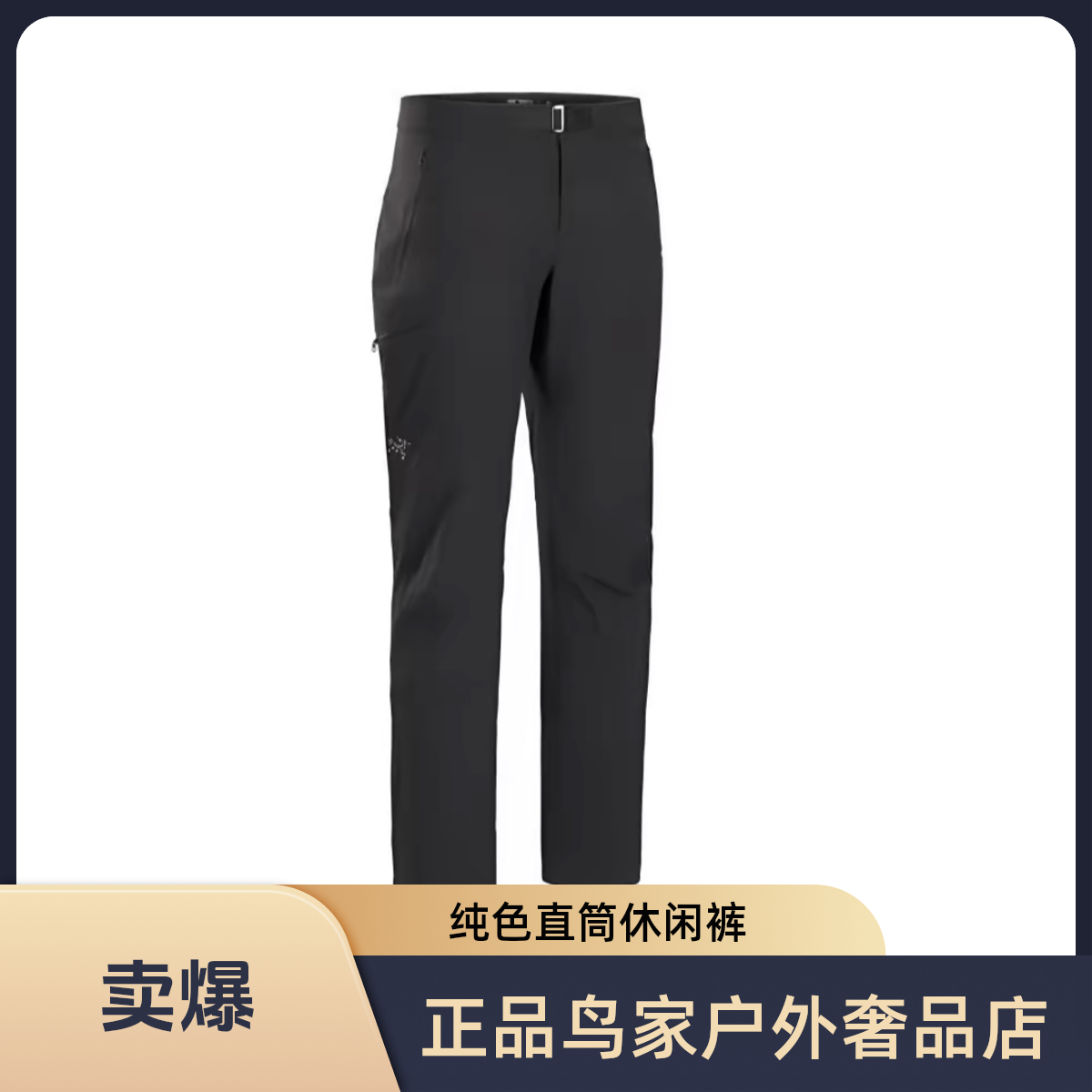 【鸟家专属】 Gamma Pant 冲锋裤純色直筒修身休闲长裤男款