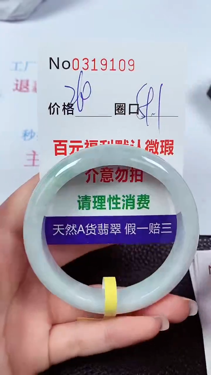【闪购商品】翡翠手镯未镶嵌00319109
