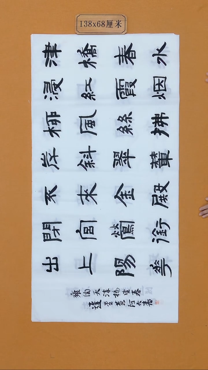 书法黄阿六   江西理S     首届、二届兰亭   138*68cm