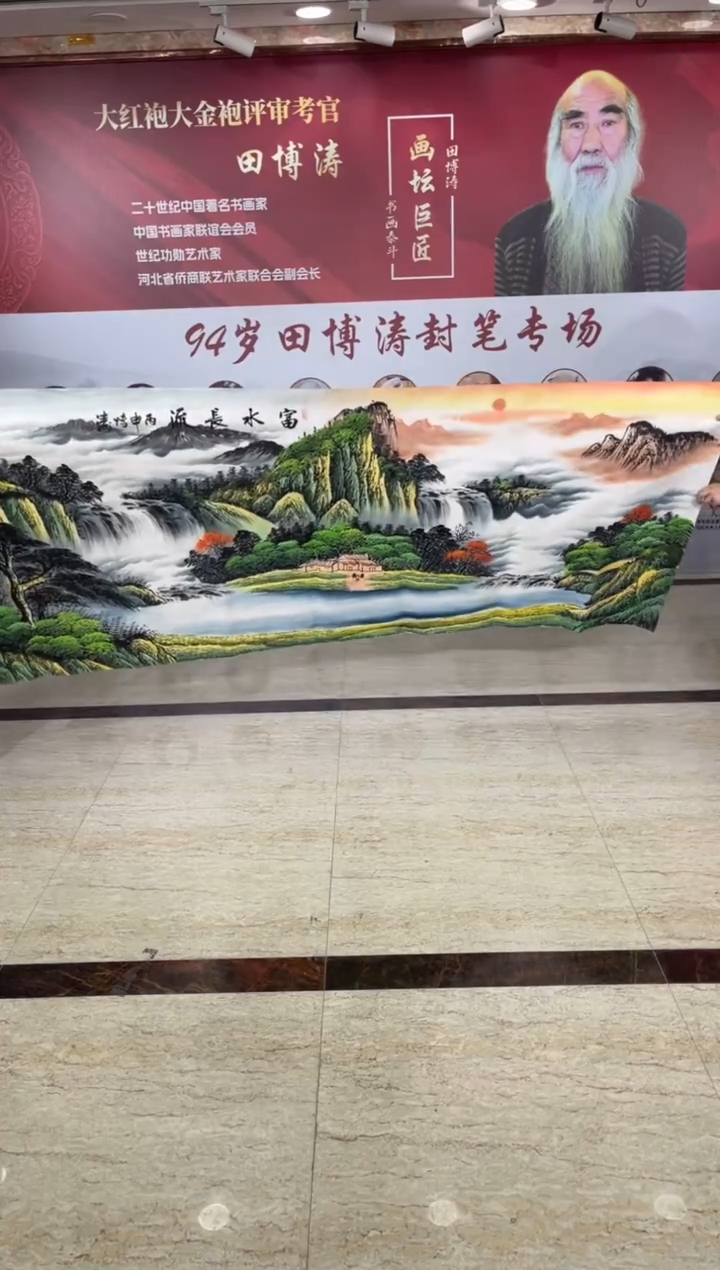 国画田博涛八尺富水长流