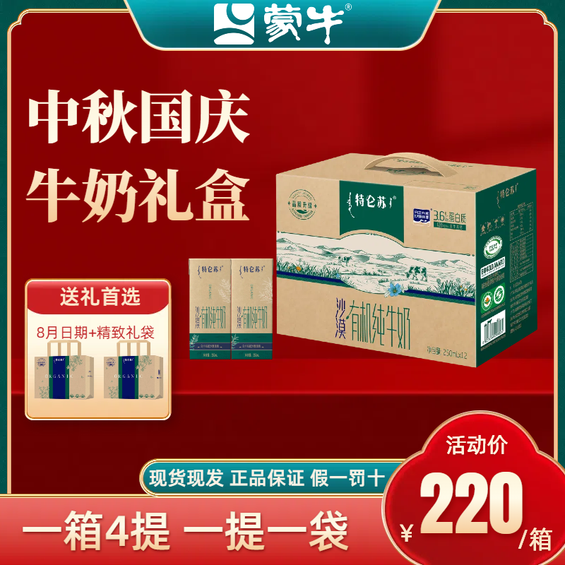 【双节送礼 送手提袋】8月生产沙漠如木有机纯牛奶250mlx12盒x4提/箱