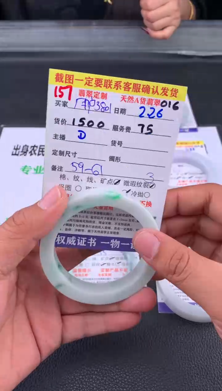 【闪购商品】定制翡翠未镶嵌157#手镯定制链接