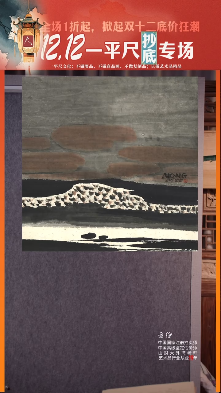 书法6郑向农罕见题材大精品山水69x70cm 62