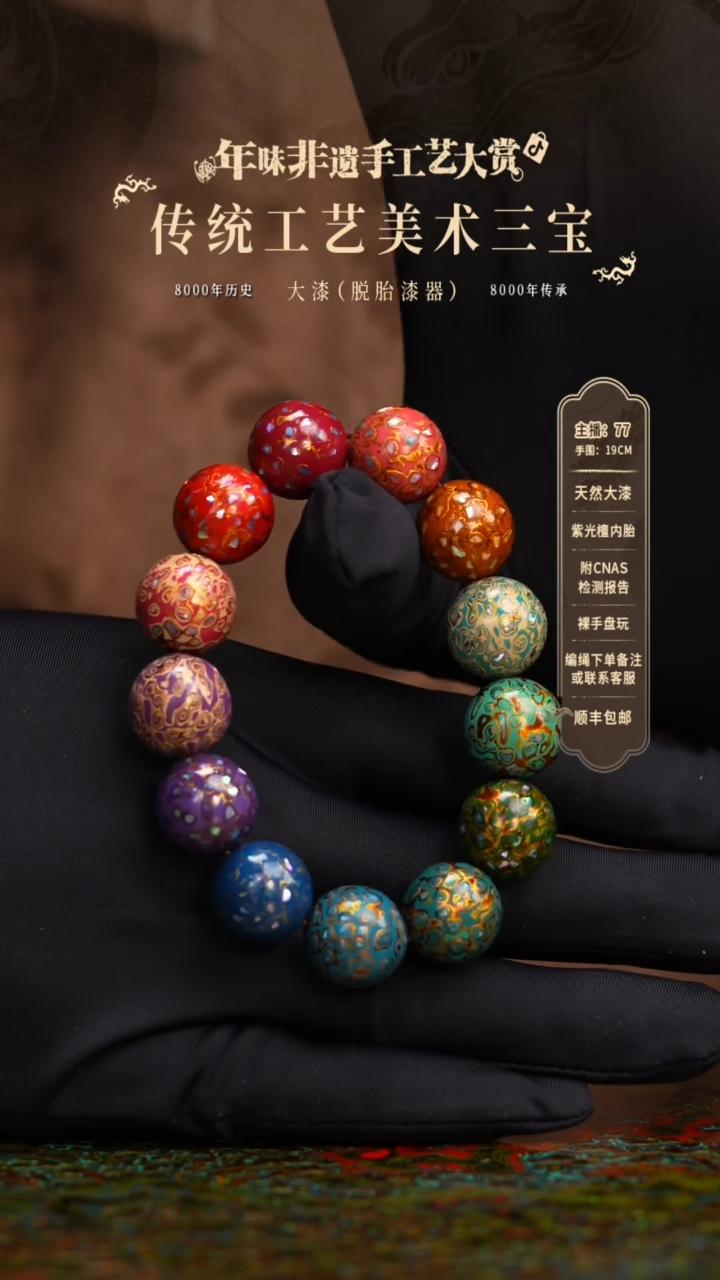 【闪购商品】大漆/犀皮/1.5*13   775