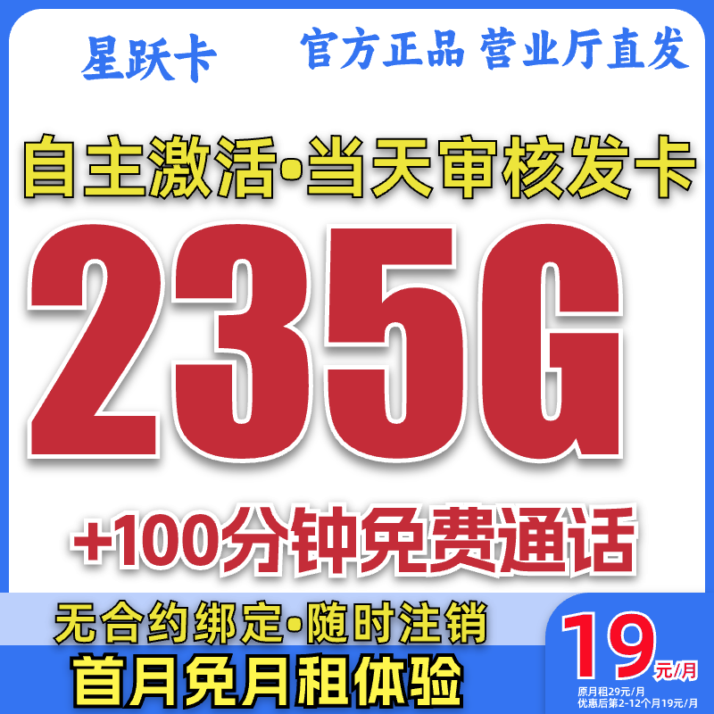 【19元235G大流量卡】流量卡手机号手机卡电话19元 限全国通用SZ-C2