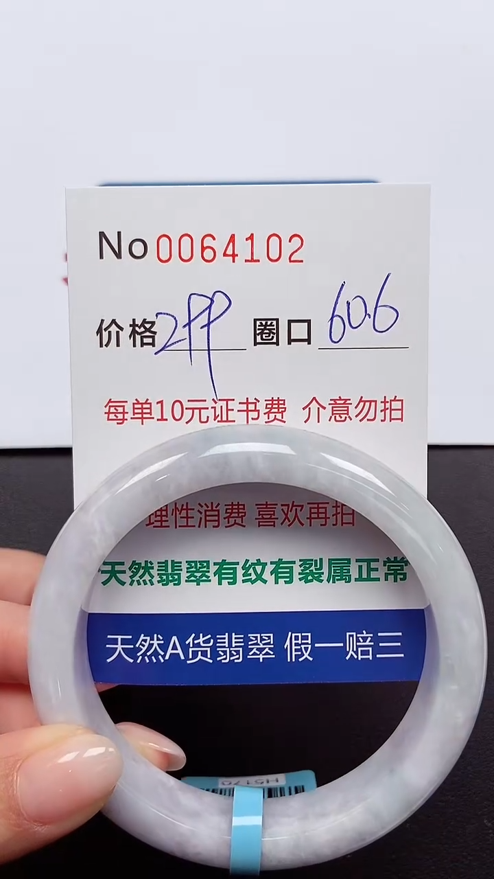 【闪购商品】翡翠手镯未镶嵌 0064102
