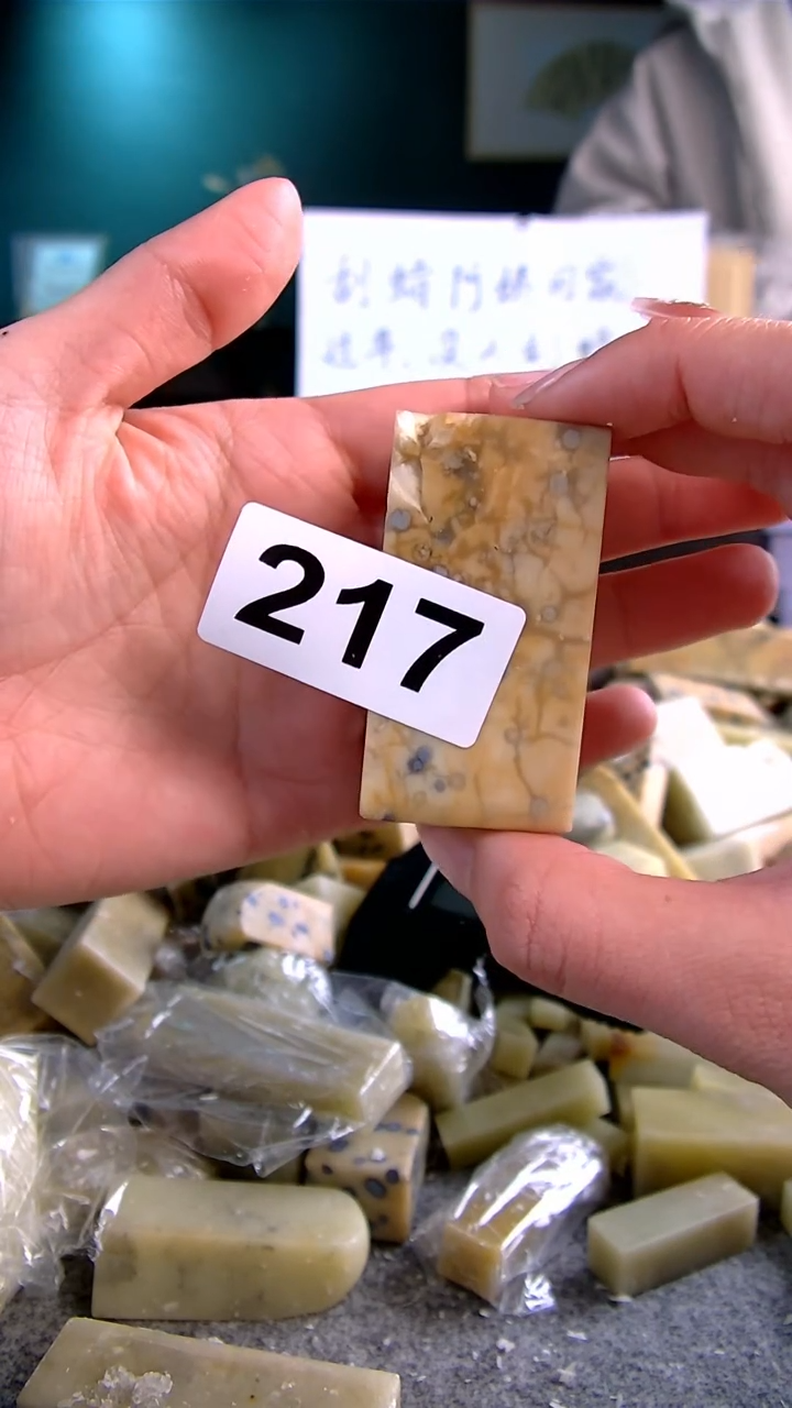 【闪购商品】青田石新春福利编号217