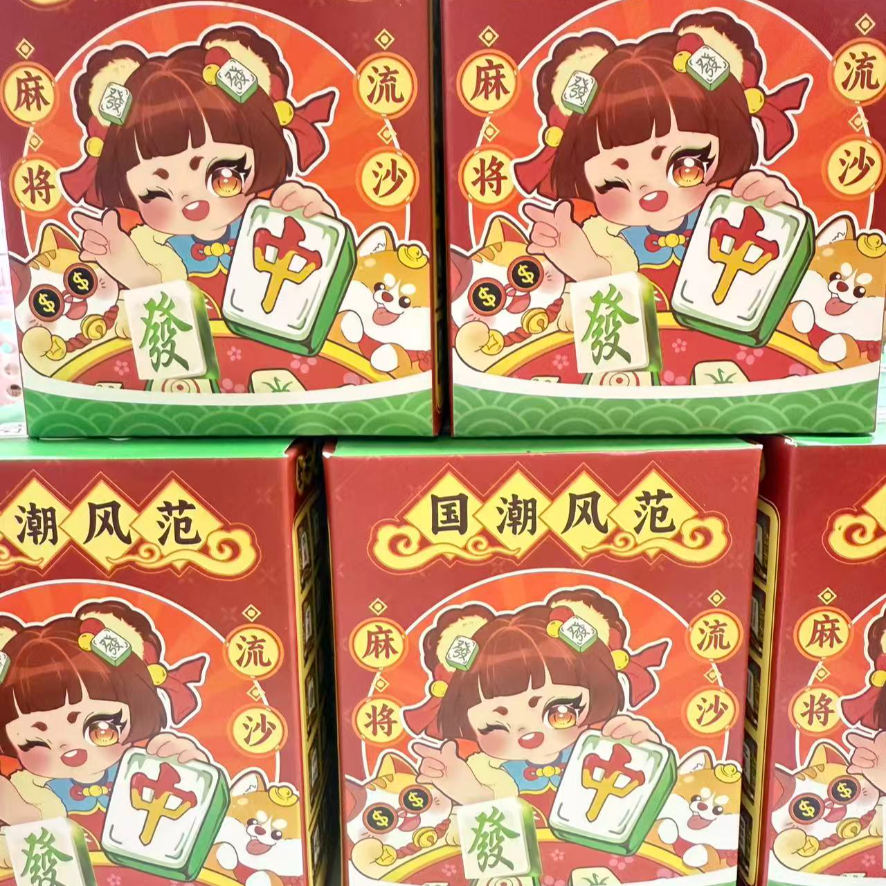 国潮风范流沙麻将学生分享礼物文具套装