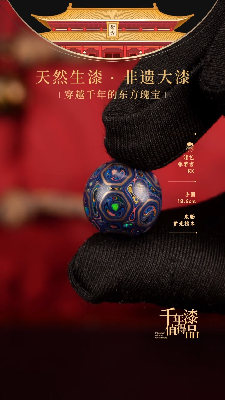 【闪购商品】衔云大漆非遗漆珠17mm