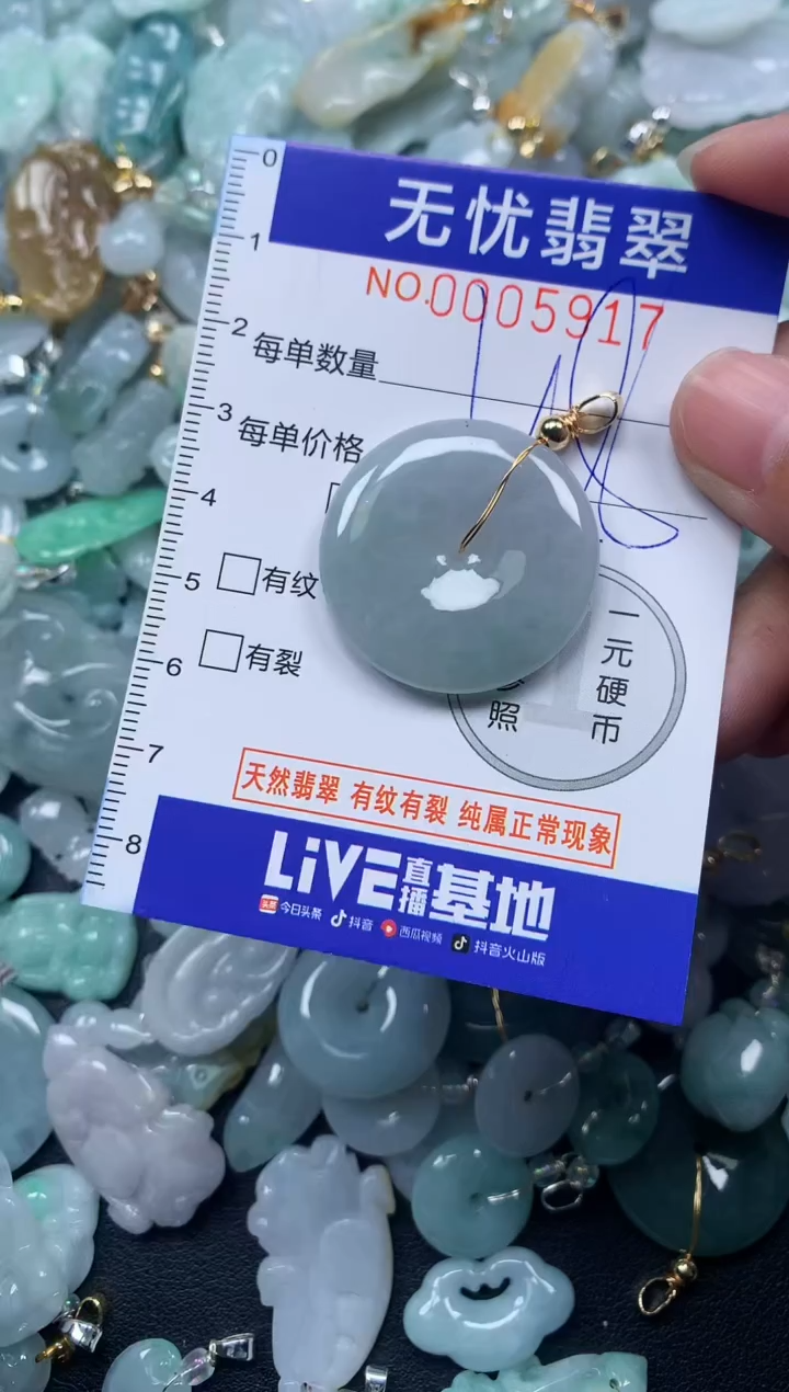 颈饰未镶嵌翡翠5917