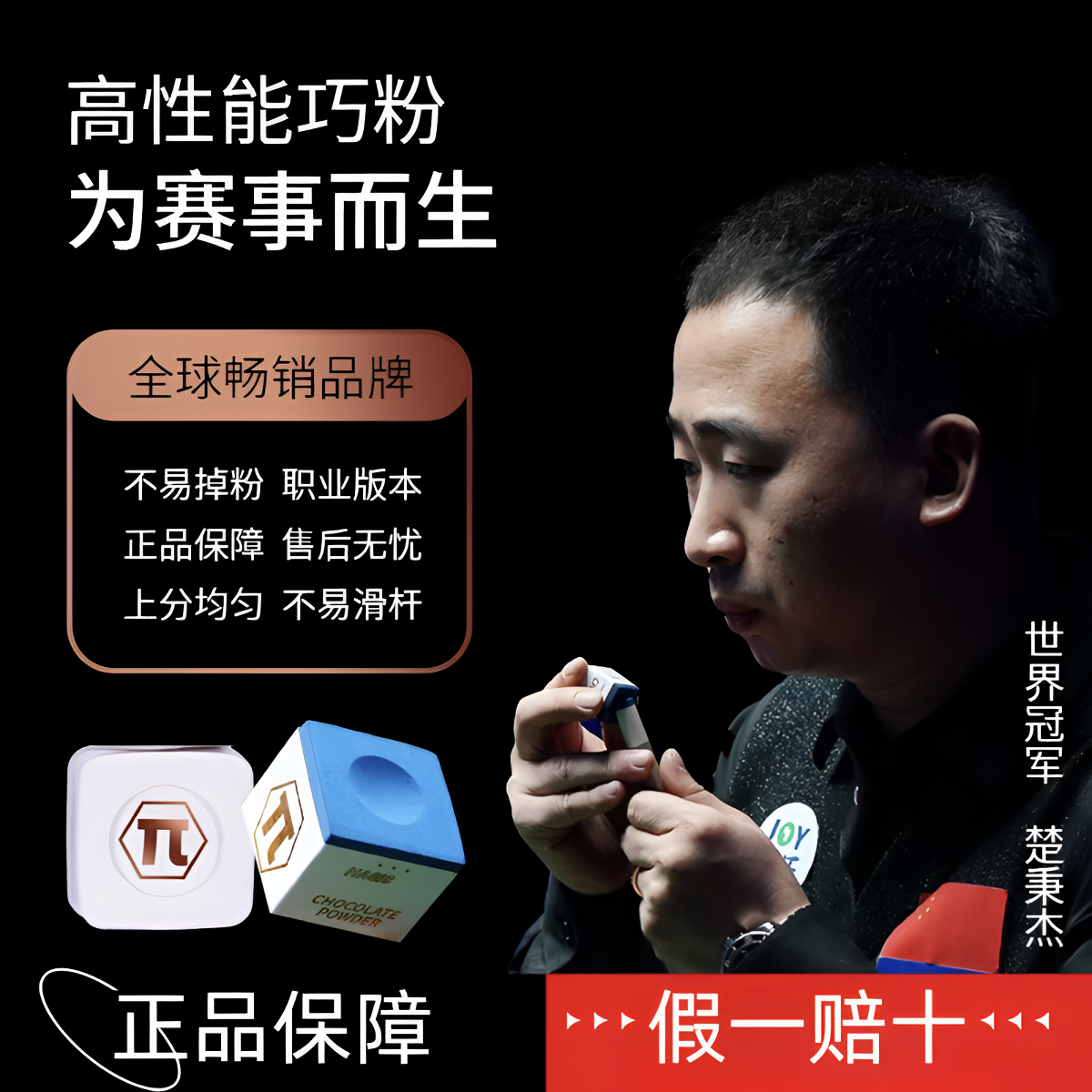 正品新款派π巧克粉康熙盛世职业台球巧克粉中八油性巧克粉质细腻