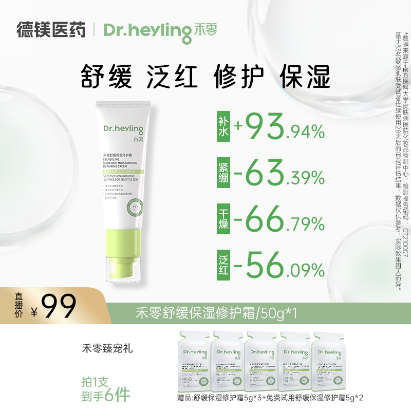 【达人专属】禾零修护霜舒缓保湿舒缓泛红敏感肌面霜换季干痒保湿霜