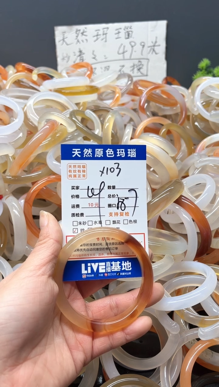 【闪购商品】玛瑙/玉髓手镯未镶嵌103