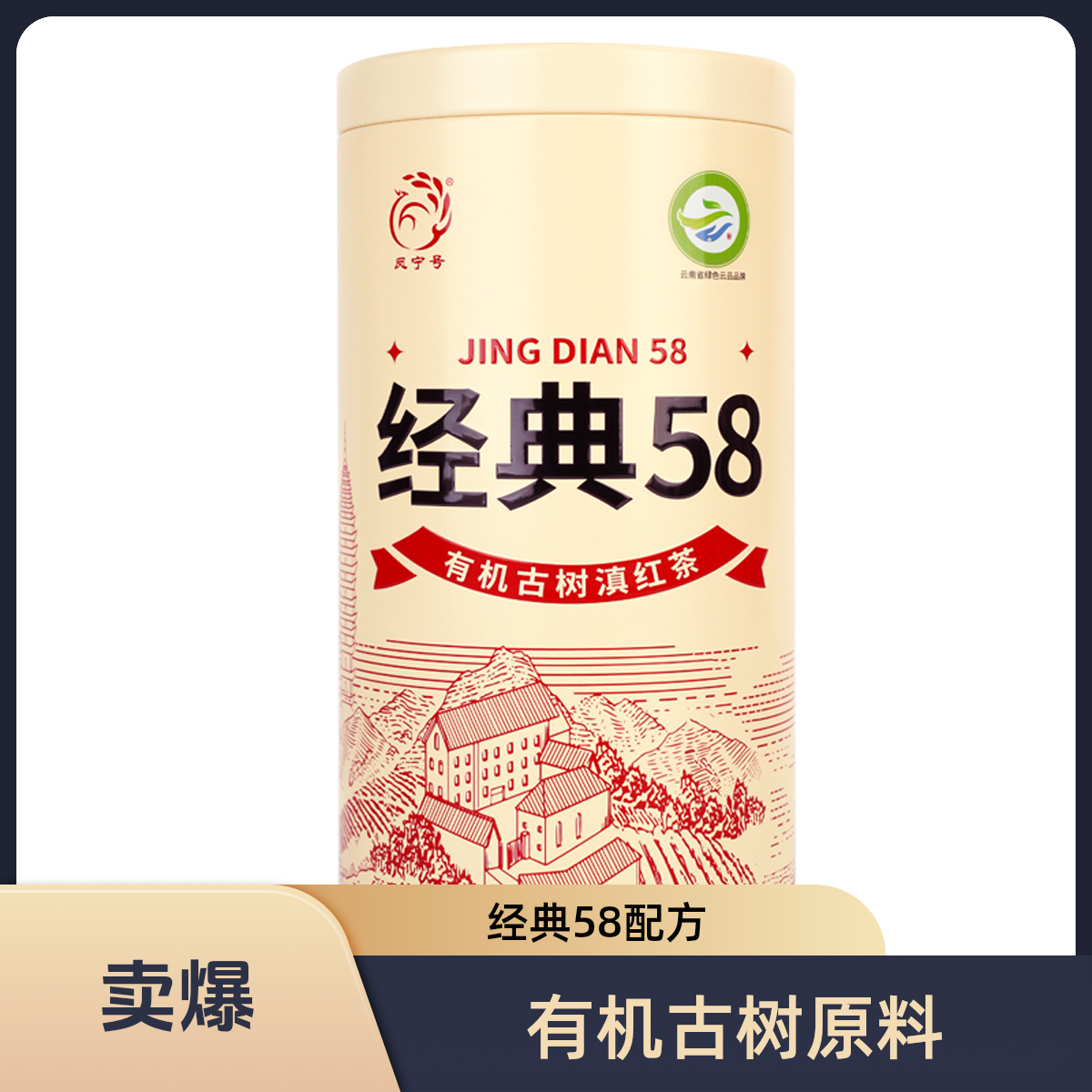 凤宁号250克经典58有机古树茶花果蜜香高端滇红茶特级红茶滇红