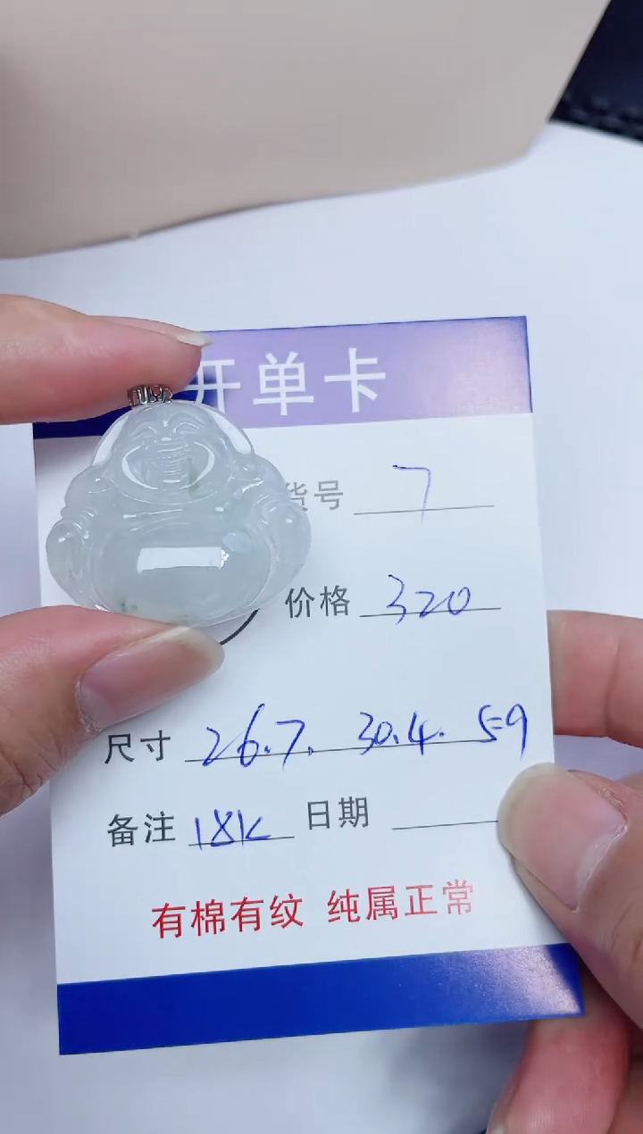 吊坠(赠链)18K金镶嵌翡翠7