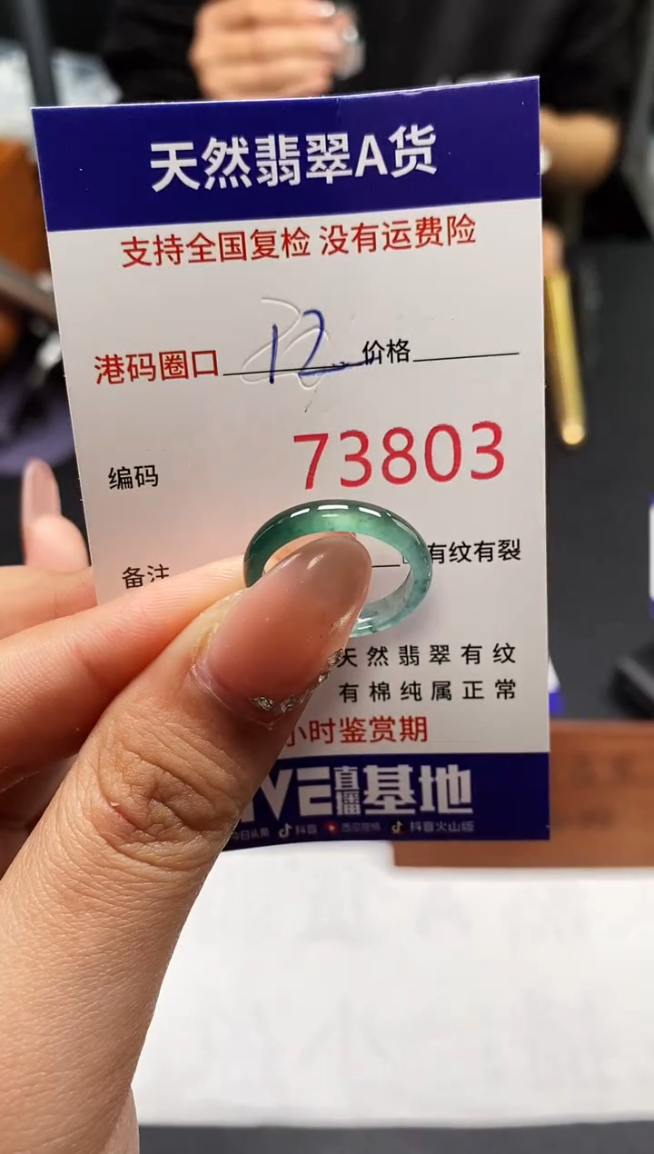 未镶嵌戒指翡翠天然A货翡翠3803