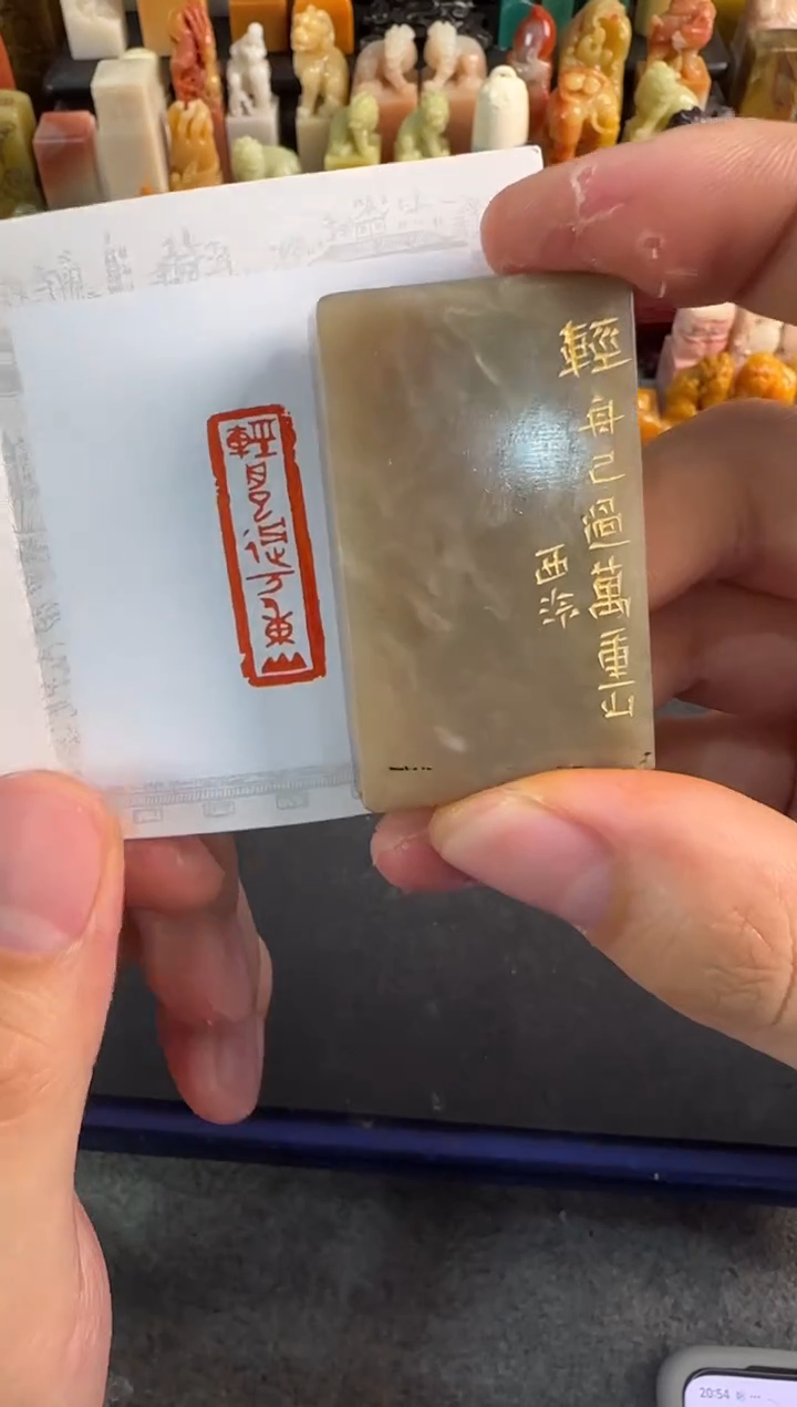 【闪购商品】昌化石印石编号编号5827