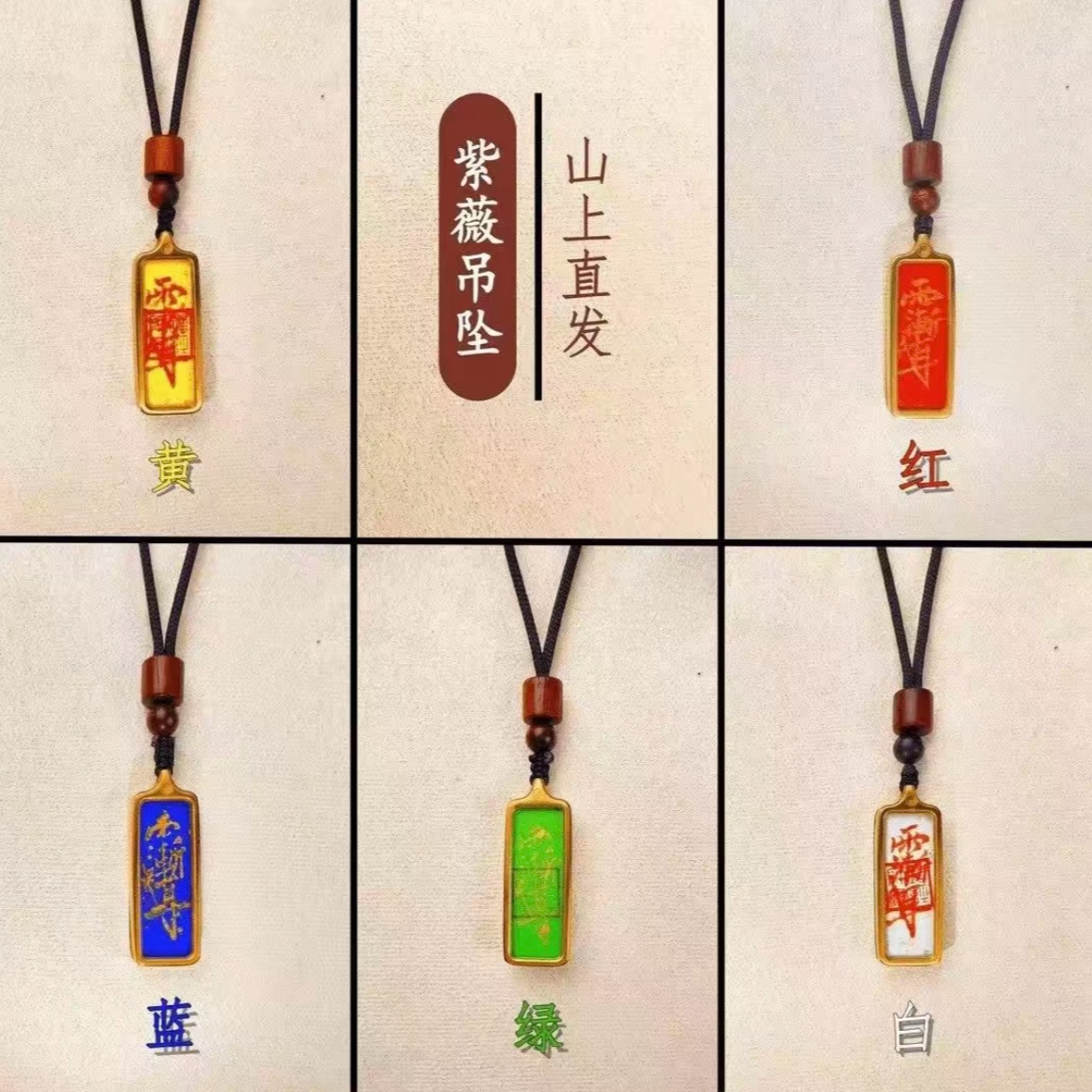 【东海崂山直发】紫薇聚米吊坠【已处理】送师傅一对一生肖挂饰