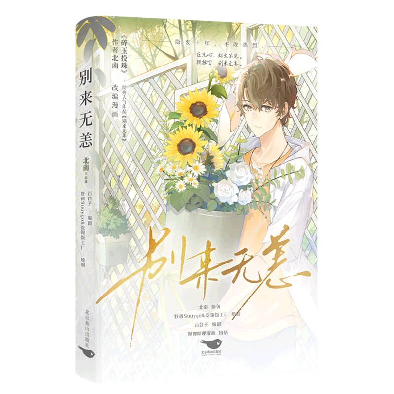 别来无恙漫画原著小说一口气看完甜文