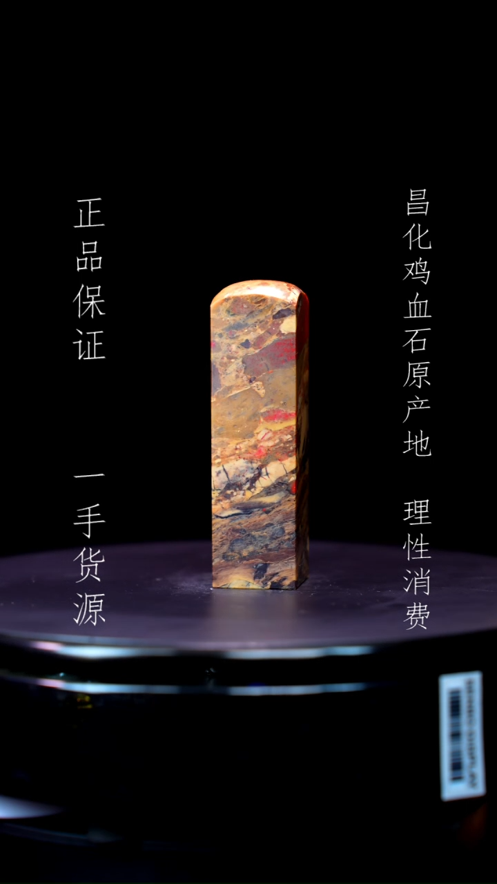 【闪购商品】昌化石昌化石昌化鸡血石原产地印章一方